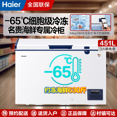 海尔(Haier)商用大容量低温冷柜深度冷冻零下60度大容量商用冷藏柜深冷冻-60度冰柜DW- 60W451EU1