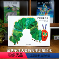 好饿的毛毛虫(大开本) [正版]信谊图书好饿的毛毛虫绘本精装硬壳3-6岁幼婴儿童早教启蒙认知童书宝宝故事书大开本立体翻翻