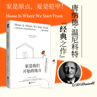 音像家是我们开始的地方(英)唐纳德·温尼科特