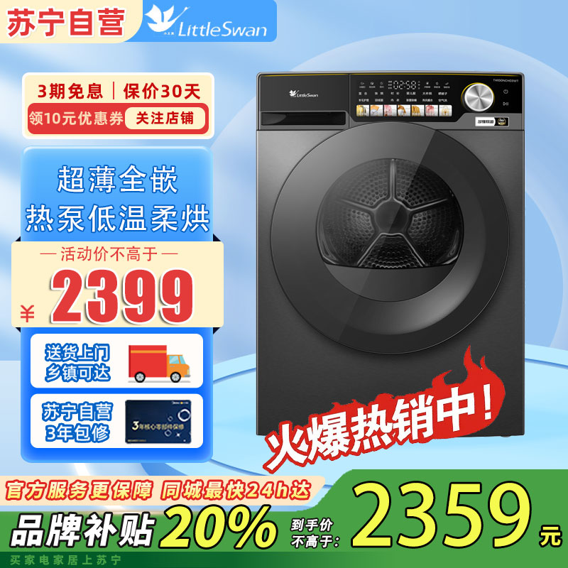 小天鹅宁梦10公斤超薄全嵌干衣机TH100NCH03WT金属钛低温热泵柔烘精准判干多维除菌