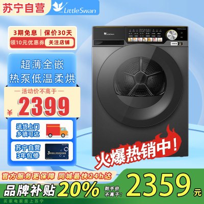 小天鹅宁梦10公斤超薄全嵌干衣机TH100NCH03WT金属钛低温热泵柔烘精准判干多维除菌