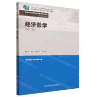 [N]经济数学(第3版新编21世纪高等职业教育精品教材)/公共基础课系列-9787300318844