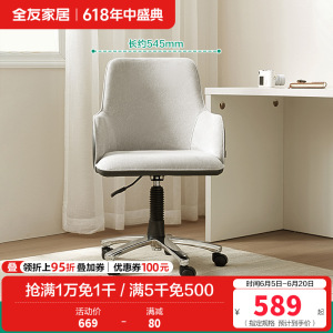 全友家居书房家具旋转可升降书椅