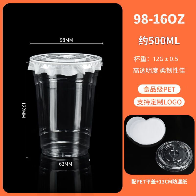 维诺亚一次性奶茶杯子98口径PET摆地摊柠檬茶咖啡冷饮高透塑料杯商用批