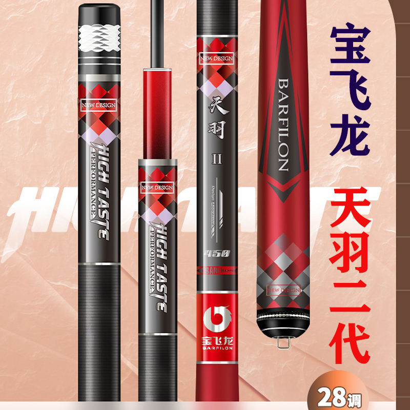 新款正品宝飞龙鲫鱼竿手竿天羽二代超轻超细28调鲫鲤小综合台钓竿手杆