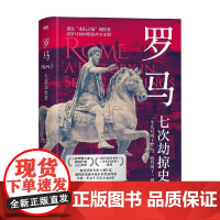 罗马 七次劫掠史 马修·尼尔 著 历史