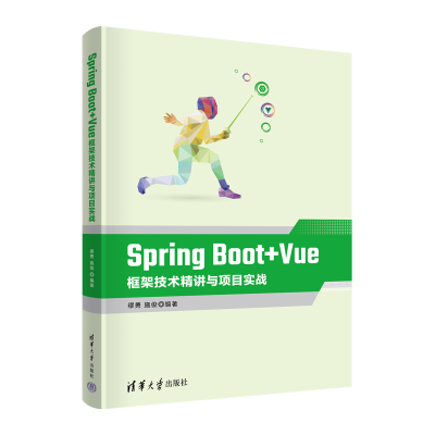 正版新书]Spring Boot+Vue框架技术精讲与项目实战缪勇、施俊978