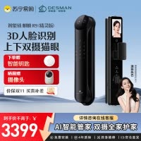 德施曼(DESMAN)智能门锁3D人脸识别可视猫眼双摄双屏Ai智能管家麒麟R9(精灵版)