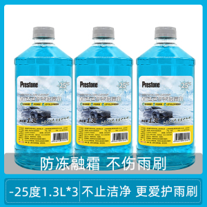 百适通Prestone-25℃防冻玻璃水冬夏通用汽车专用高效防冻环保配方
