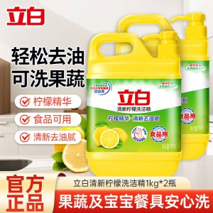 立白洗洁精清新柠檬1kg*2桶轻松去油清新祛味大桶按压瓶