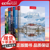 [央视网]中国国家地理发现系列套装7册 100个观景拍摄地 西藏/四川/内蒙古/广东/宁夏/青海 旅游摄影攻略书 DL