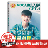 四级词汇强词有有