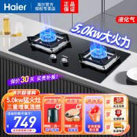 海尔(Haier)燃气灶液化气灶双眼灶瞬燃点火智能熄火保护5.0KW大火力一级能效三重增氧混燃台嵌两用 Q2BE53