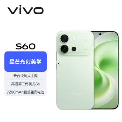 vivo S60 初夏绿 12+256GB 第三代骁龙8s芯 7200mAh大电池 144Hz 90W 时尚拍照智能手机