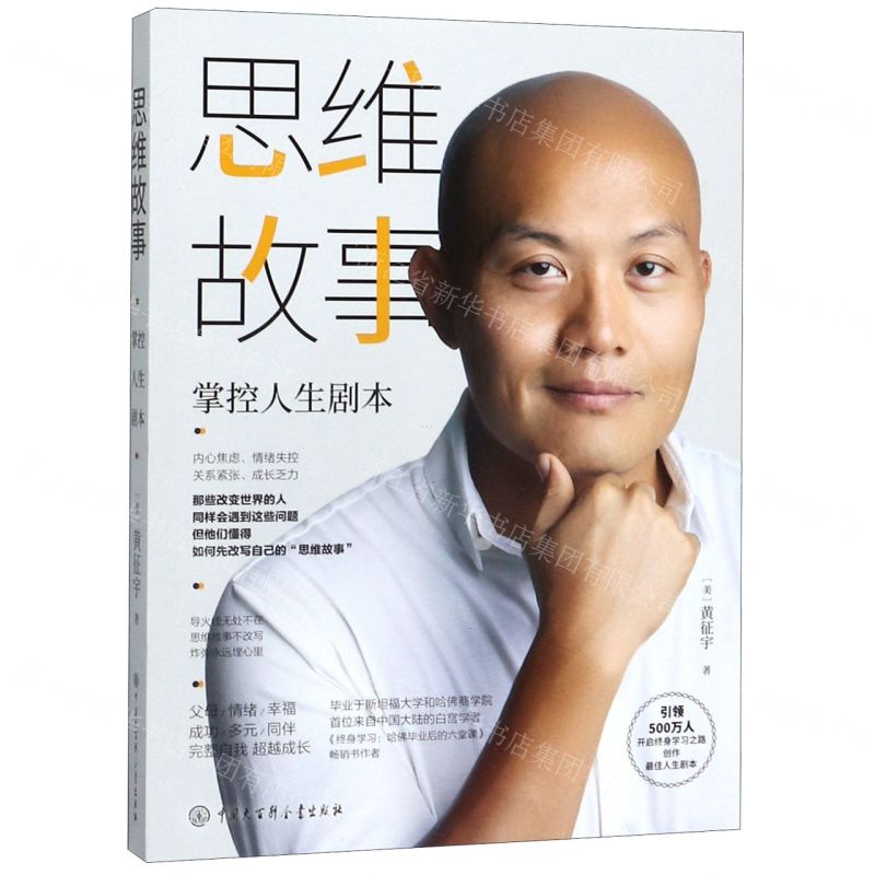 [N]思维故事(掌控人生剧本)-9787520205573