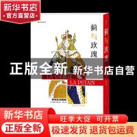 正版 蓟与玫瑰(共2册)(精) [法]尼古拉·容克 广东旅游出版社 9787