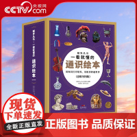 眼界丛书一看就懂的通识绘本全套18册 4-12岁儿童人文社会自然科学探索科普互动百科力启蒙认知绘本思维导图版亲子共读漫画