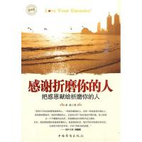 正版新书]感谢折磨你的人张凯9787511303264