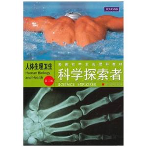 正版新书]人体生理卫生(第3版美国初中主流理科教材)/科学探索者