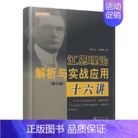 [正版]江恩理论解析与实战应用十六讲(第三版) 互联网国际金融交易*管理系统纪 经济投资经济理财学书籍 入门 基础 地震