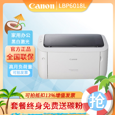 佳能（Canon）LBP6018L黑白激光打印机小型商务办公A4家用学生作业打印机套餐四