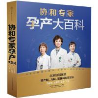 正版新书]协和专家孕产大百科马良坤,丁国芳,李宁 主编978755376