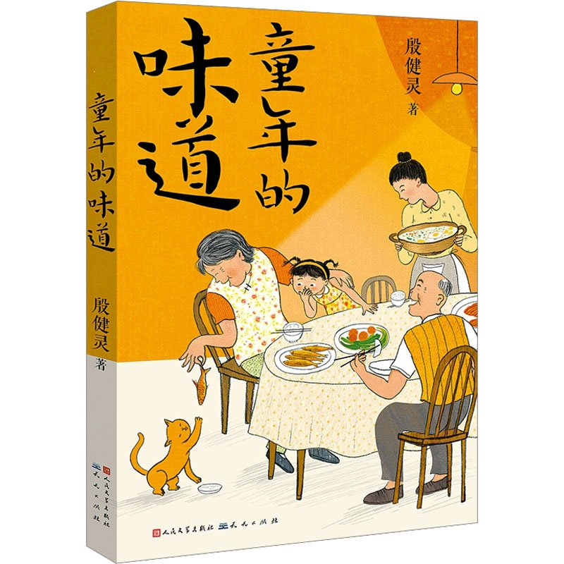 正版新书]童年的味道殷健灵 著9787501621330