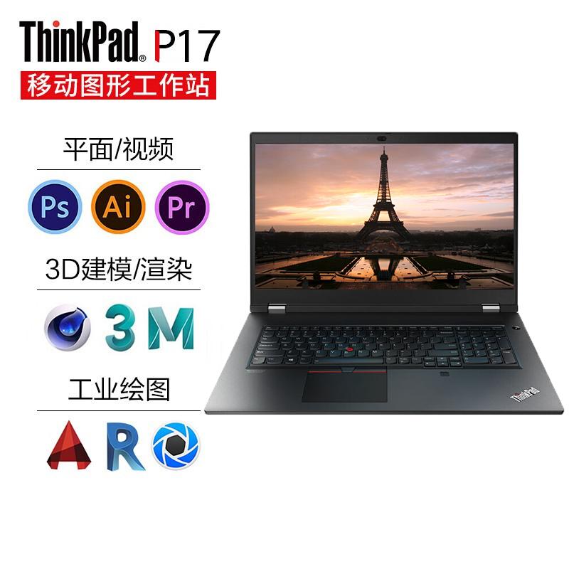 2020年新款 联想thinkpad p17移动图形工作站笔记本电脑17.