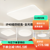 雷士照明全光谱护眼吸顶灯IP40防蚊虫现代简约灯具套餐中山灯具