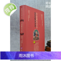 正版 善说显现喜宴 宁玛派大圆满教法 敦珠法王 造论/谈锡永 许锡恩