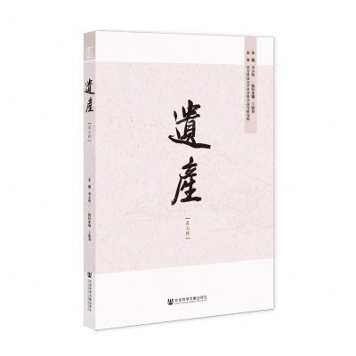 [N]遗产(第7辑)-9787522814315