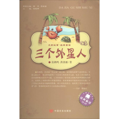 [M]三个外星人-9787517106135