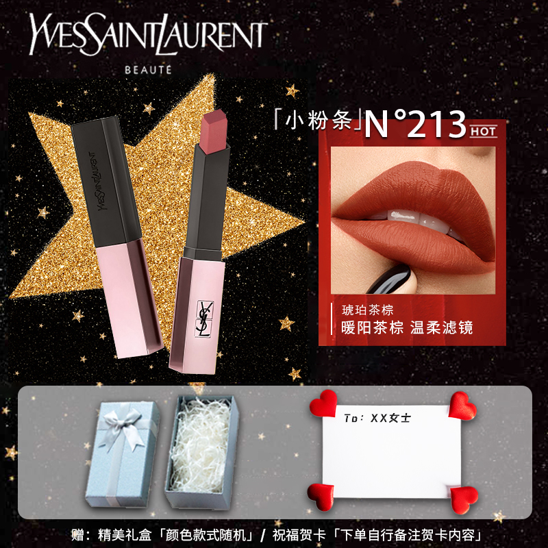 送礼盒丨ysl 圣罗兰 细管柔光口红 小粉条 哑光口红#213 琥珀茶棕 2.