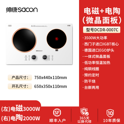 帅康 (sacon) 家用电磁灶电磁炉 3500W大功率双灶智能恒温匀火嵌入式双头灶触控式凹面双灶 过热保护定时功能
