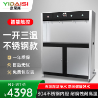 意黛斯(YIDAISI)直饮机商用饮水机开水器 工业饮水机大型电热烧水机医院学校食堂工厂 YQ-4F不锈钢触屏款一开三温