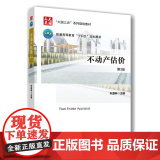 正版 不动产估价（第3版）朱道林主编 中国农业大学出版社店978756553022版