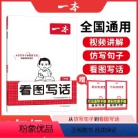 看图写话 小学一年级 [正版]一年级看图写话每日一练一二年级上下册专项训练范文大全人教版一句话日记起步小学生练字帖注音版