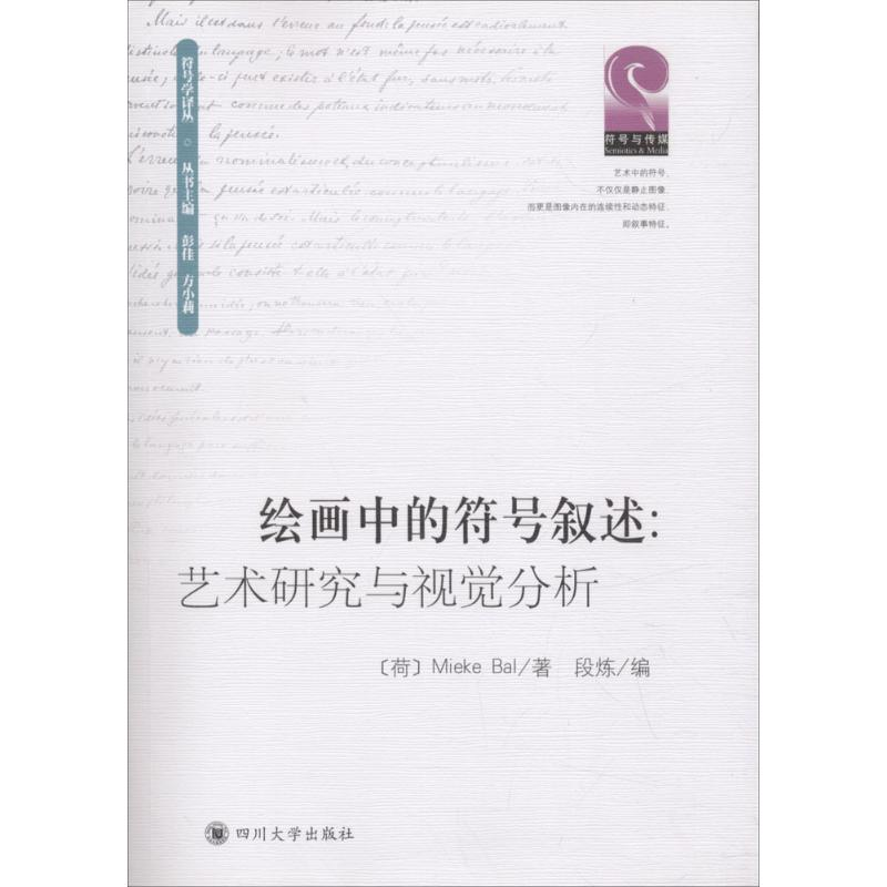 醉染图书绘画中的符号叙述9787569014914