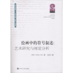 醉染图书绘画中的符号叙述9787569014914