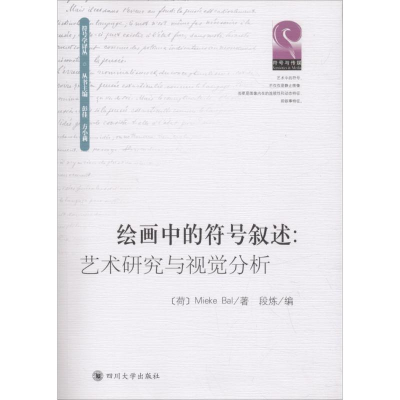 醉染图书绘画中的符号叙述9787569014914