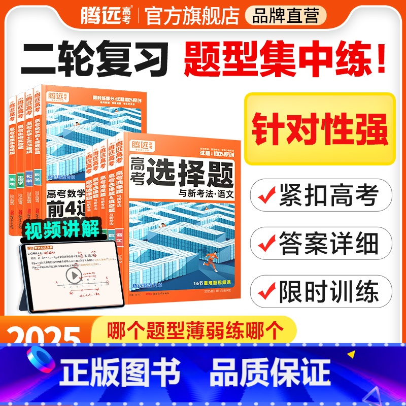 反应原理综合题 四川 [正版]题型2025新版数学物理化学生物语文英语地理历史政治高考真题高考必刷题合订本高中专项训练习