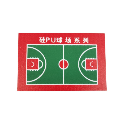 丝芝柔 球场硅PU 8mm 平方米