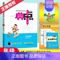 数学(苏教版) 三年级上 [正版]2024秋新版典中点人教版一年级二年级三四五六年级上册下册语文数学英语全套北师大同步训