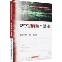 醉染图书数字技术基础9787568078535
