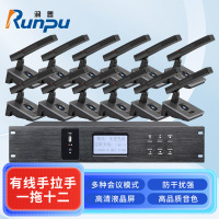 润普Runpu会议音频扩声系统专业有线手拉手会议话筒麦克风桌面式有线一拖十二手拉手套装RP-S12-YXS9200