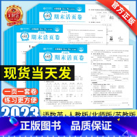 [期末活页卷❤️热卖2本]语文+数学·北师版 一年级上 [正版]2023期末单元活页卷真题卷小学一二三四五六年级上下册语