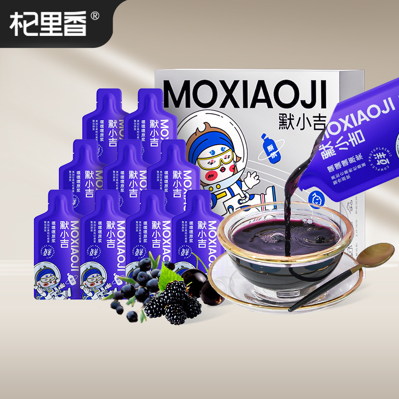 [2盒] 300ml(10袋)方盒装黑枸杞原浆 黑枸杞枸杞原液枸杞汁官方旗舰店