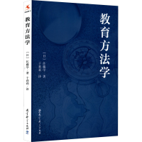 [M]教育方法学-9787519102678