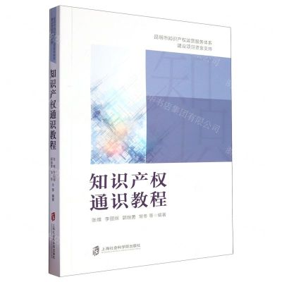 [N]知识产权通识教程-9787552041071