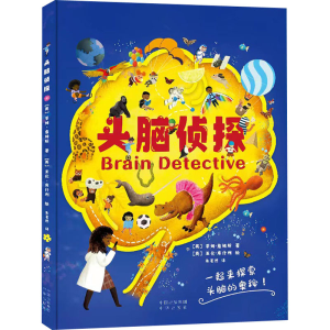 醉染图书头脑侦探9787500172024